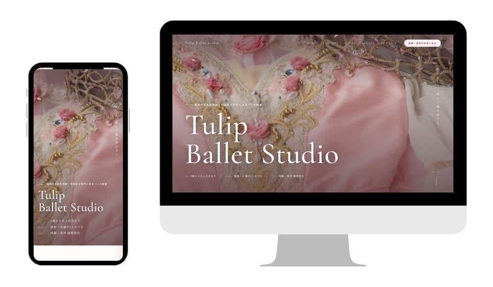 Tulip Ballet Studio様のホームページ