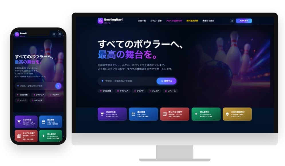 BowlingNavi -ボウナビ- 様のホームページ