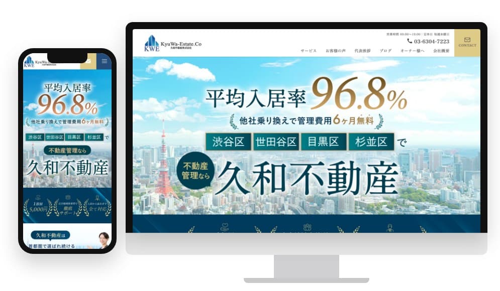 久和不動産株式会社様のホームページ