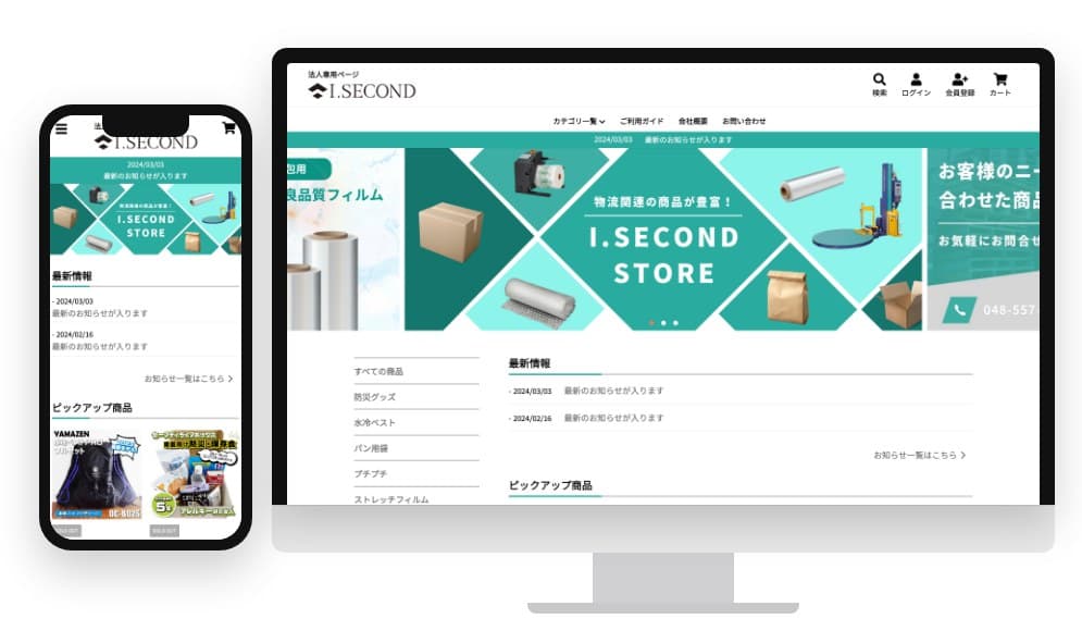 I-SECOND STORE様のホームページ
