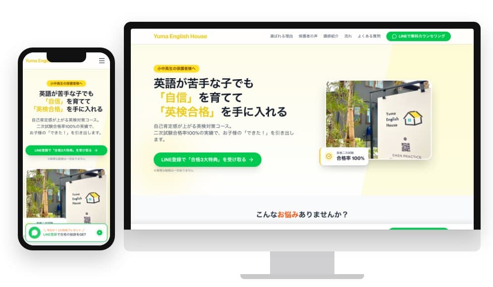 Yuma English House 英検対策コース様のホームページ