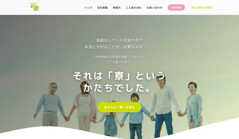 株式会社ミュウシード（夢み寮）様のホームページ