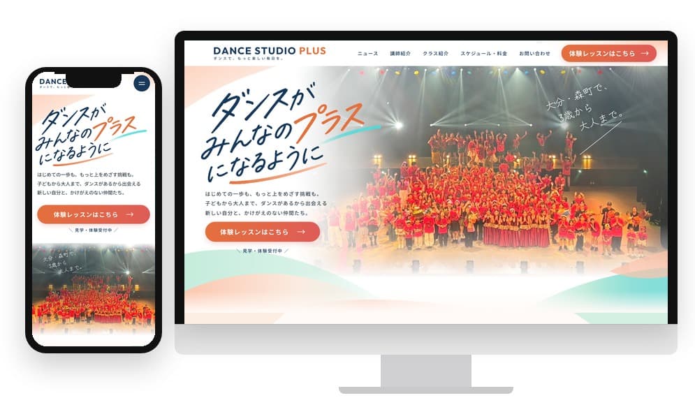 DANCE STUDIO PLUS様のホームページ