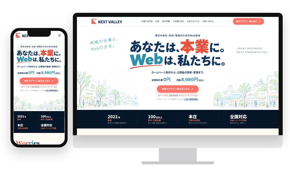 NEXT VALLEY(自社サイト)のホームページ