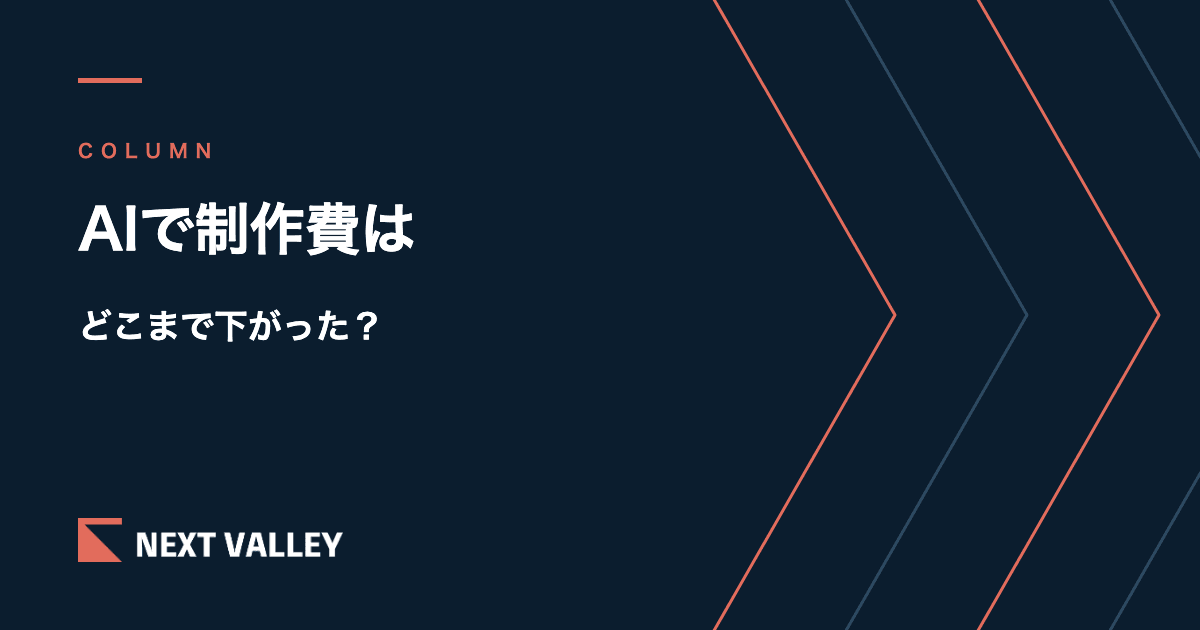 AIでホームページ制作費はどこまで下がった?|安くなった部分と、変わらない部分
