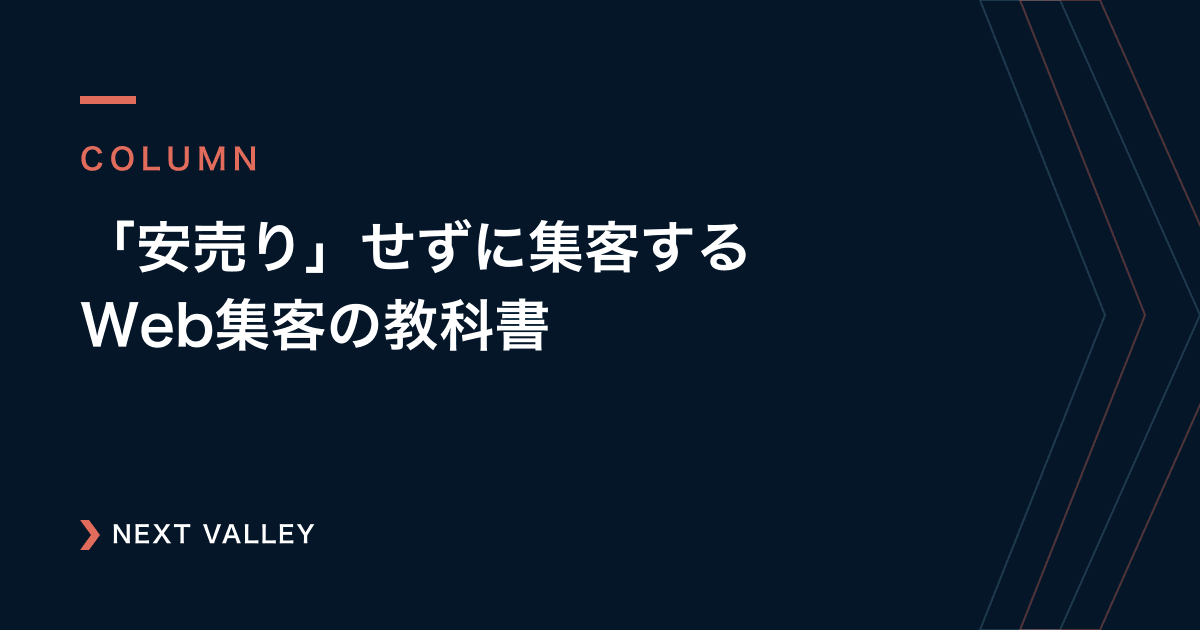 個人教室が「安売り」せずに生徒を集める唯一の方法【Web集客の教科書】