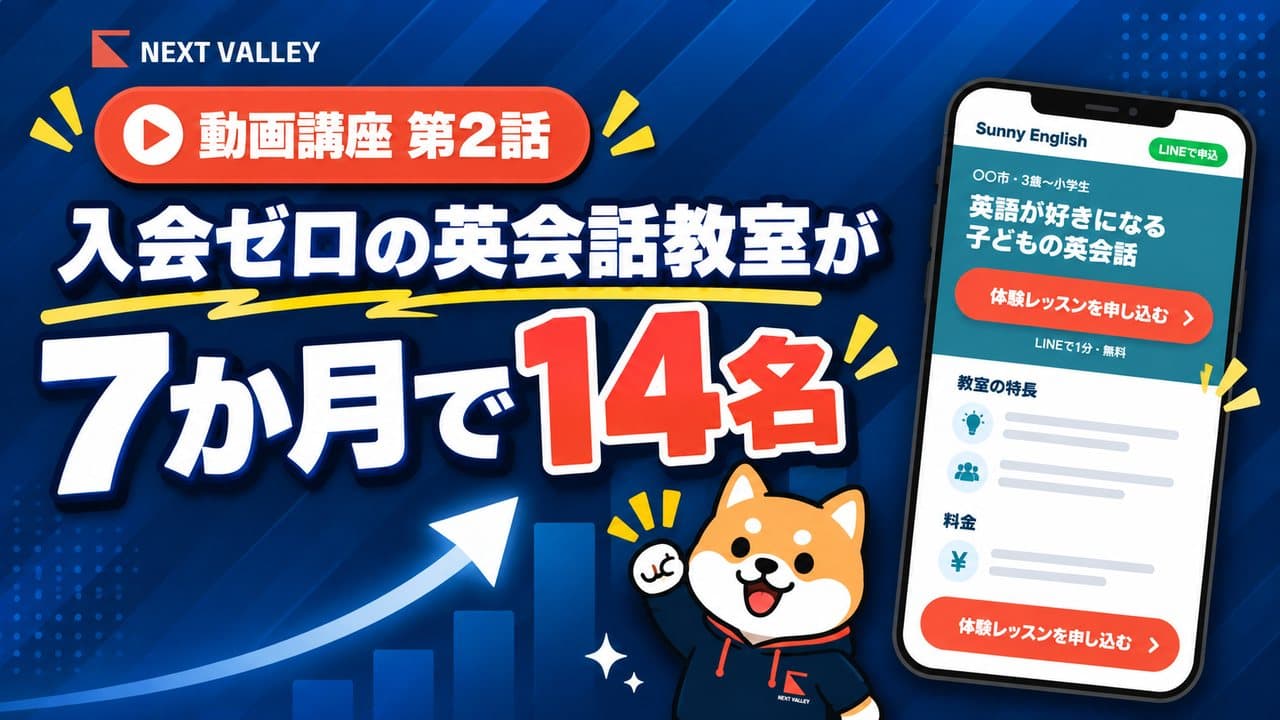第2話 入会ゼロの英会話教室が、7か月で14名になるまで